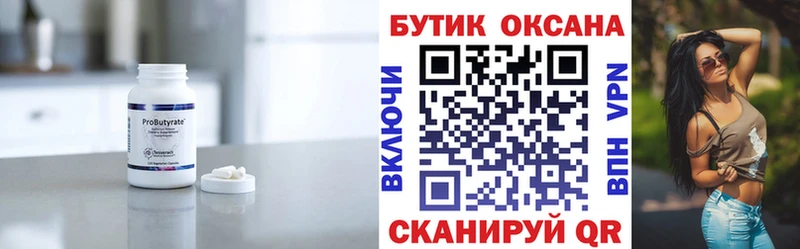 БУТИРАТ Butirat  Гаджиево 