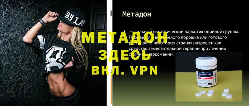 Метадон methadone  где найти   Гаджиево 